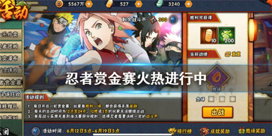 火影忍者手游忍者赏金赛玩法攻略