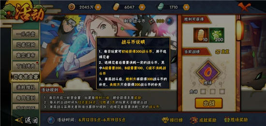 火影忍者手游忍者赏金赛玩法攻略