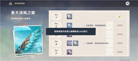 原神声望值下降机制2