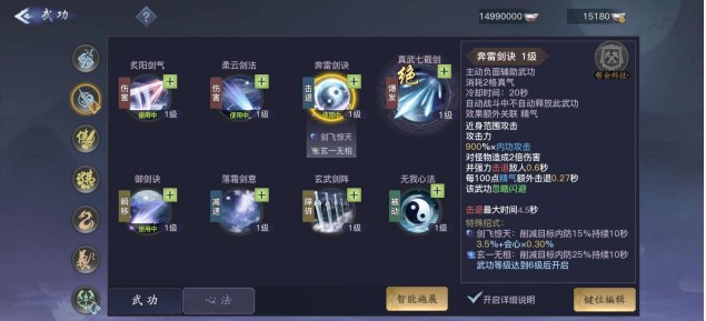 《剑侠情缘2:剑歌行》武当重霄技能加点攻略