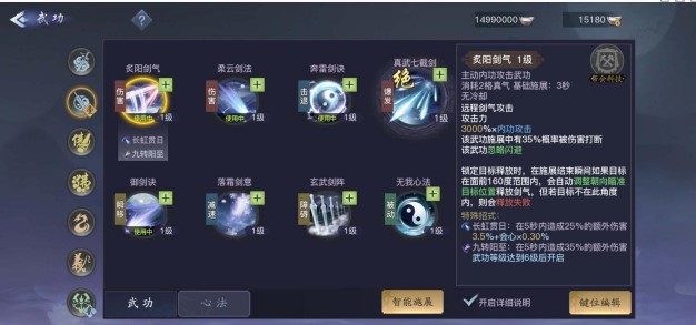 《剑侠情缘2:剑歌行》武当重霄技能加点攻略