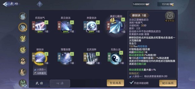 《剑侠情缘2:剑歌行》武当重霄技能加点攻略