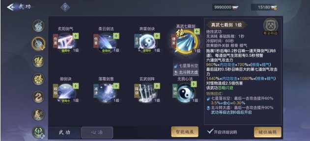 《剑侠情缘2:剑歌行》武当重霄技能加点攻略