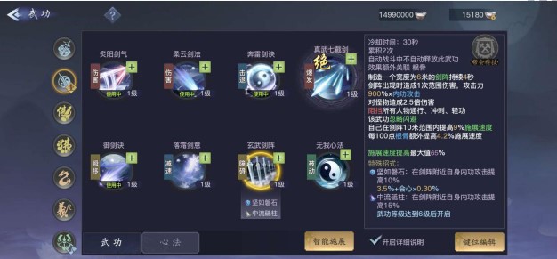 《剑侠情缘2:剑歌行》武当重霄技能加点攻略