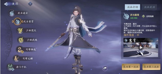 《剑侠情缘2:剑歌行》武当重霄技能加点攻略