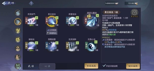 《剑侠情缘2:剑歌行》武当重霄技能加点攻略