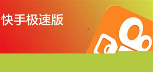 快手极速版怎么自动进行切换下一个视频