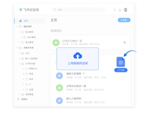 飞书配置关联组织