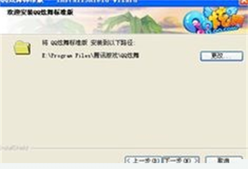 QQ炫舞安装步骤