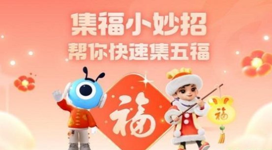 支付宝2023集五福活动怎么玩-支付宝2023福卡获取攻略一览