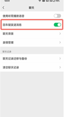 微信键盘回车键发送消息在哪设置-微信键盘介绍分享