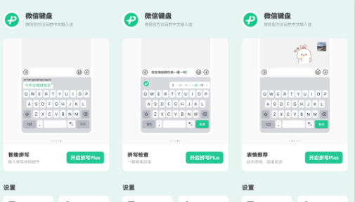微信键盘回车键发送消息在哪设置-微信键盘介绍分享