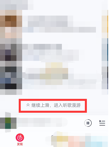 网易云音乐听歌漫游在哪关闭-网易云音乐取消听歌漫游教程分享