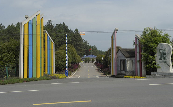 浏阳桂园国际度假村入口