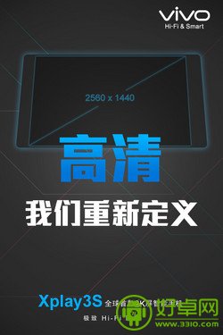 vivo年度旗舰Xplay3S广告语曝光 精彩视界,拒绝2
