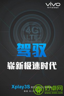 vivo年度旗舰Xplay3S广告语曝光 精彩视界,拒绝2