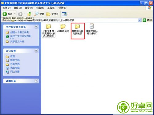 红米手机刷机线刷图文详细教程