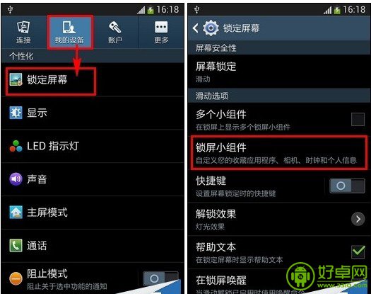 三星S4修改桌面锁屏文字“心意合一”教程