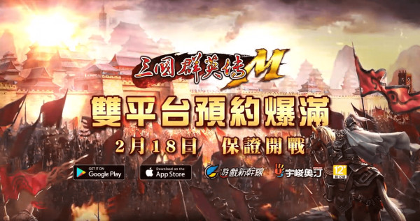 三国群英传M手游