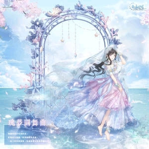 全新套装「瑰梦圆舞曲」