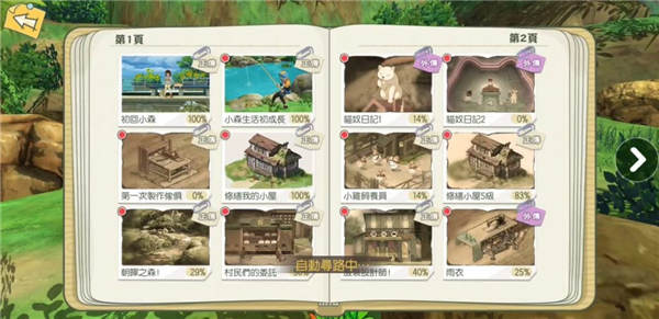 小森生活赚钱攻略