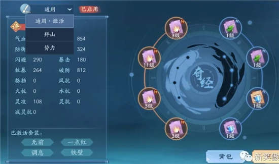 新笑傲江湖奇经攻略