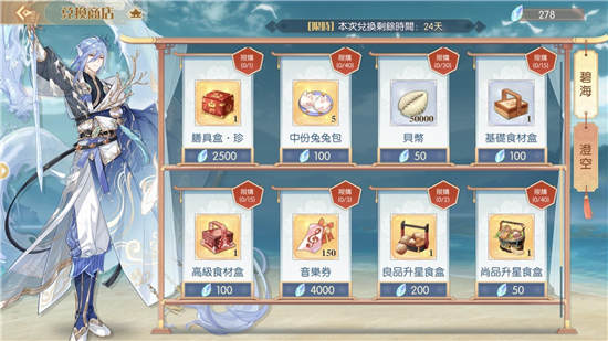 食物语碧海澄空活动攻略