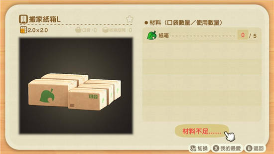 集合啦动物森友会家具材料