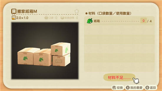 集合啦动物森友会家具材料