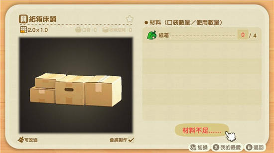 集合啦动物森友会家具材料