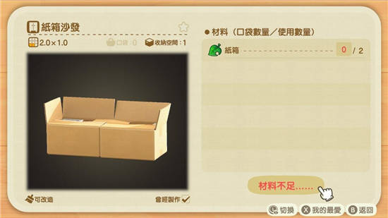 集合啦动物森友会家具材料