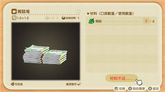 集合啦动物森友会家具材料