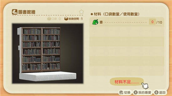 集合啦动物森友会家具材料