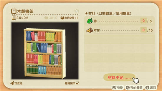 集合啦动物森友会家具材料