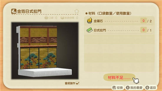 集合啦动物森友会家具材料