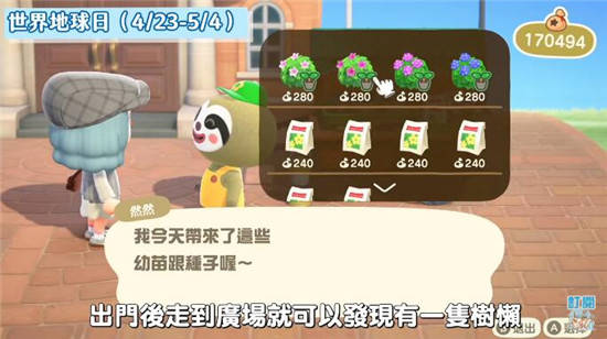 集合啦动物森友会地球日活动