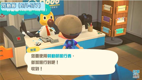 动物森友会五一劳动节