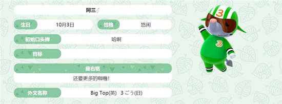 动森赛车手(食蚁兽)－阿三