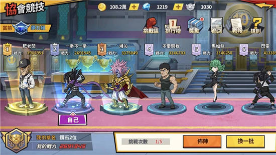 一拳超人最强之男竞技攻略