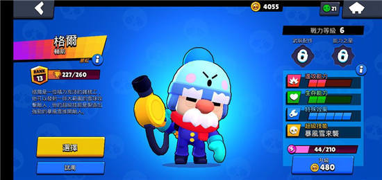 荒野乱斗英雄命名攻略