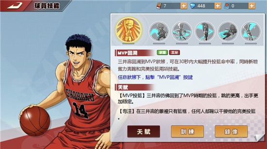 灌篮高手新手攻略