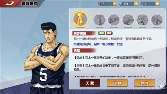 灌篮高手新手攻略