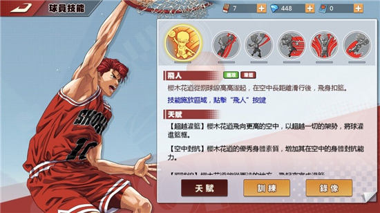 灌篮高手新手攻略