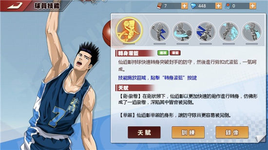 灌篮高手新手攻略