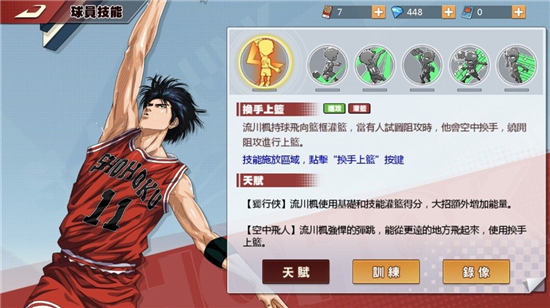 灌篮高手新手攻略