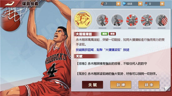 灌篮高手新手攻略