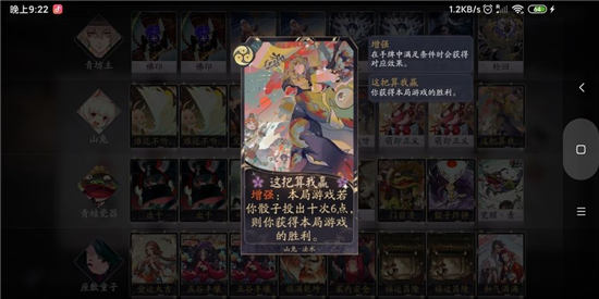 阴阳师百闻牌运势攻略