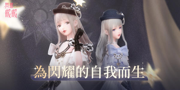 闪耀暖暖手游新手福利攻略