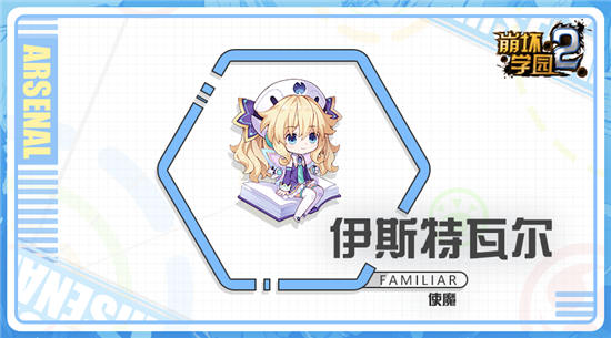 崩坏学园2手游伊斯特瓦尔怎么样