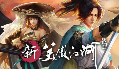 新笑傲江湖M最强绝学